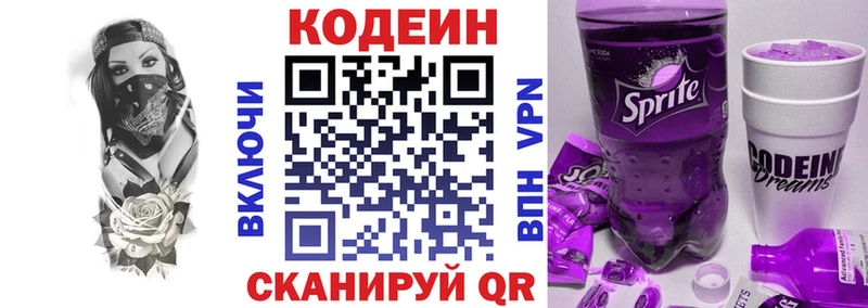 Кодеин напиток Lean (лин)  Вышний Волочёк 